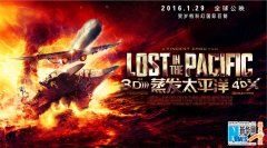 活動策劃公司:《蒸發太平洋》駭浪版海報驚心動魄 60家影城同時路演送溫暖