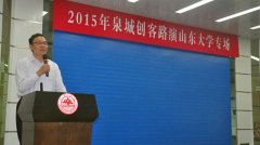 活動策劃公司:首屆泉城創客路演――山東大學專場活動取得圓滿成功